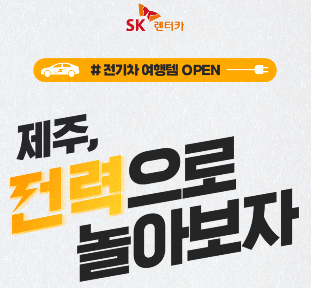 제주 렌터카 추천