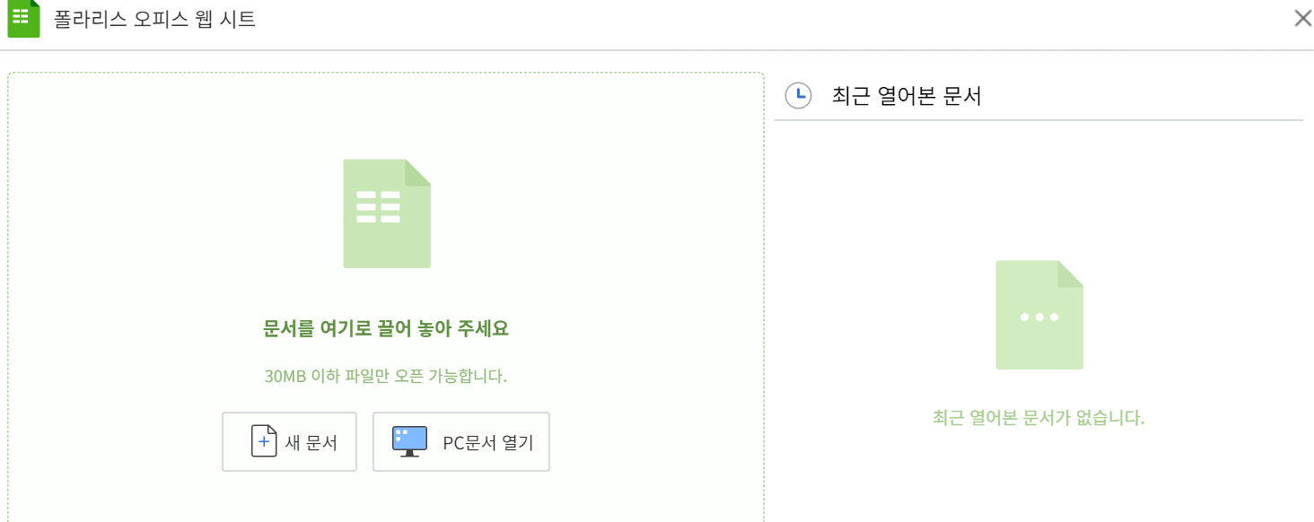 폴라리스-오피스-웹