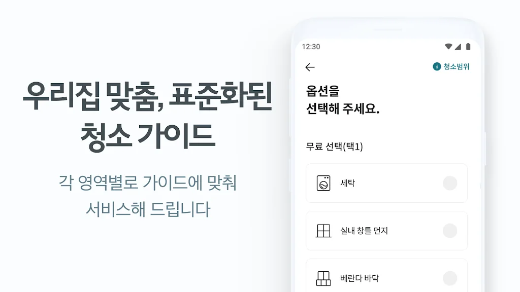 핸드폰 가사도우미 어플 추천 청소도우미 앱 - 3. 청소연구소 - 집청소, 사무실청소 어플 소개 핸드폰 가사도우미 어플 추천 청소도우미 앱 - 3. 청소연구소 - 집청소, 사무실청소 어플 소개