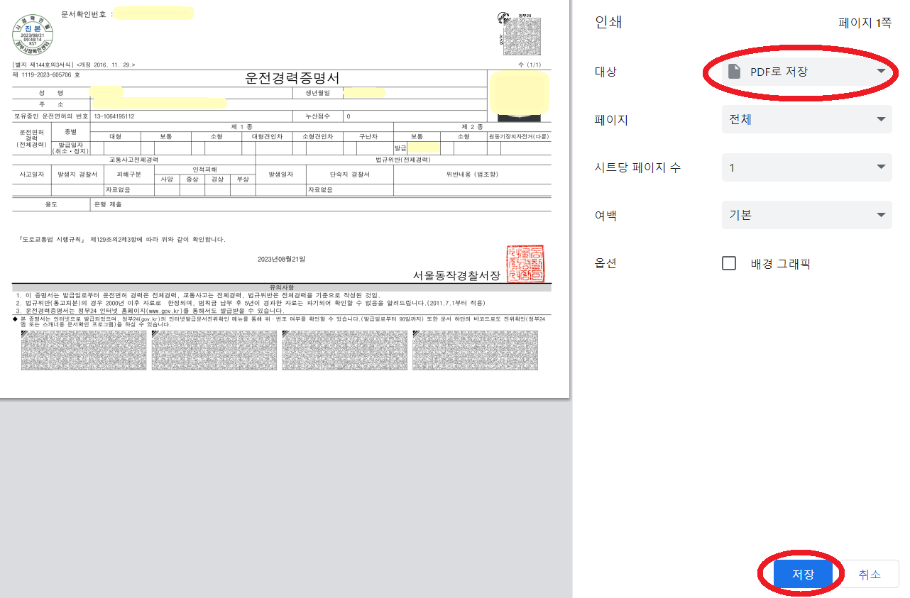 운전경력증명 대리수령 방법