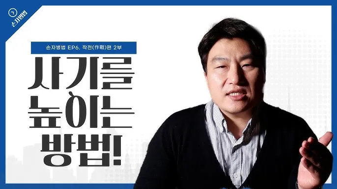 손자병법 작전편 전쟁 국력 역사_4