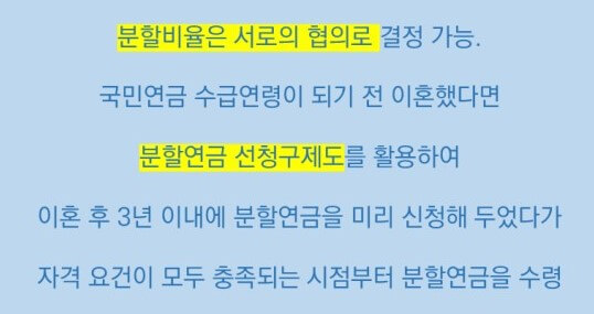 분할연금 청구