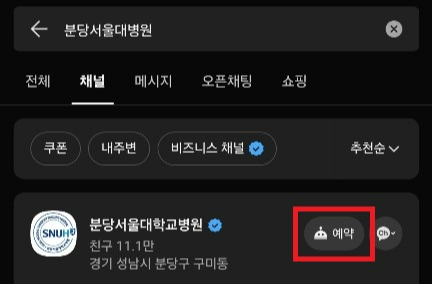 카카오톡 검색
