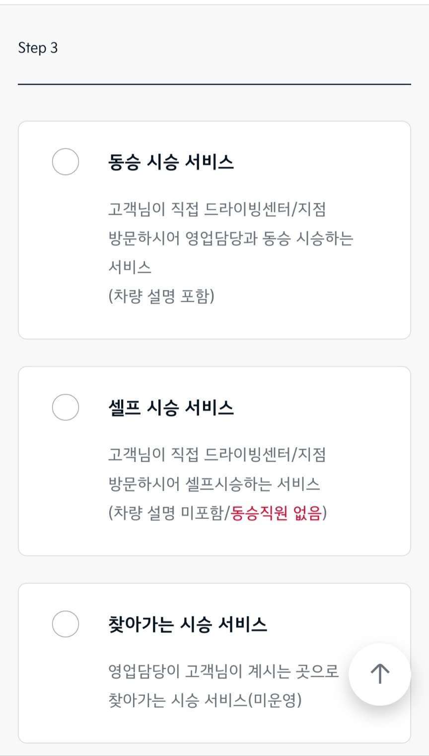 EV3 시승 신청 방법 9