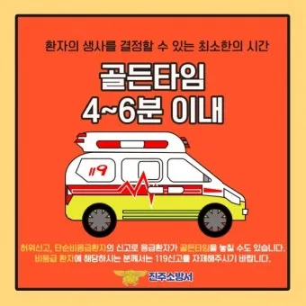 119 구급차 비용 이용 가이드로 이용요령_5