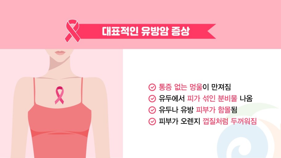 유방암