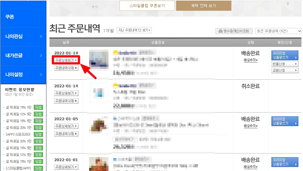 지마켓 구매 영수증 출력 인쇄 프린트