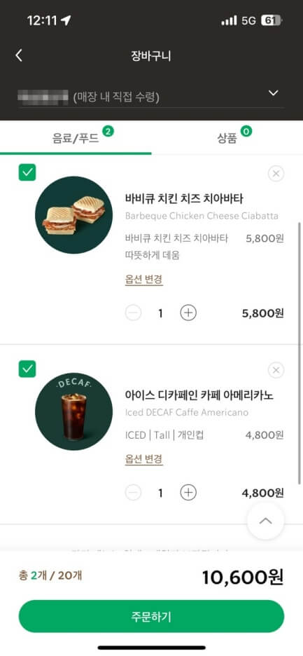 스타벅스 앱 활용 방법 안내