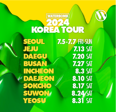 2024 워터밤 전국 일정