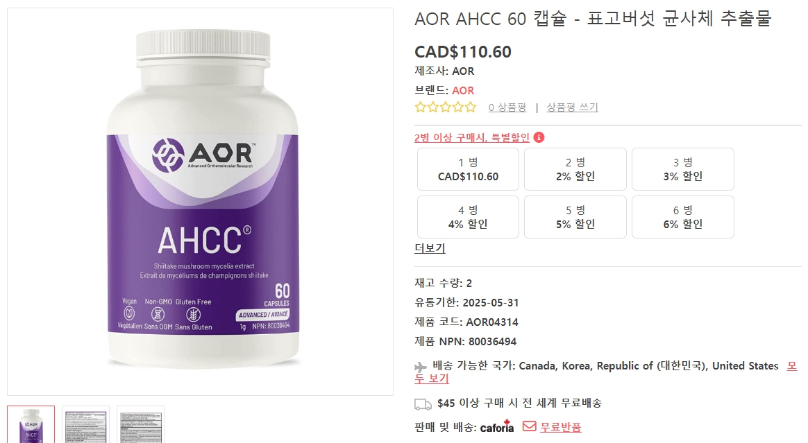 AOR-AHCC-60-캡슐-표고버섯-균사체-추출물