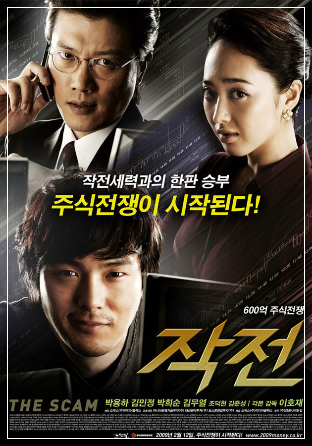 돈과 영화: 실화를 바탕으로 한 영화