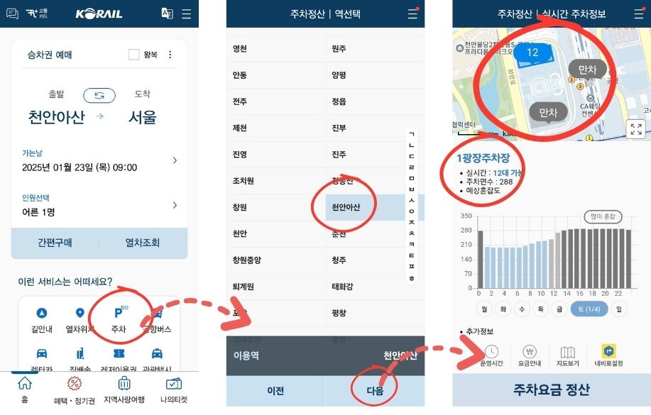 KTX 천안아산역 주차장 실시간 정보, 요금, 할인 총정리