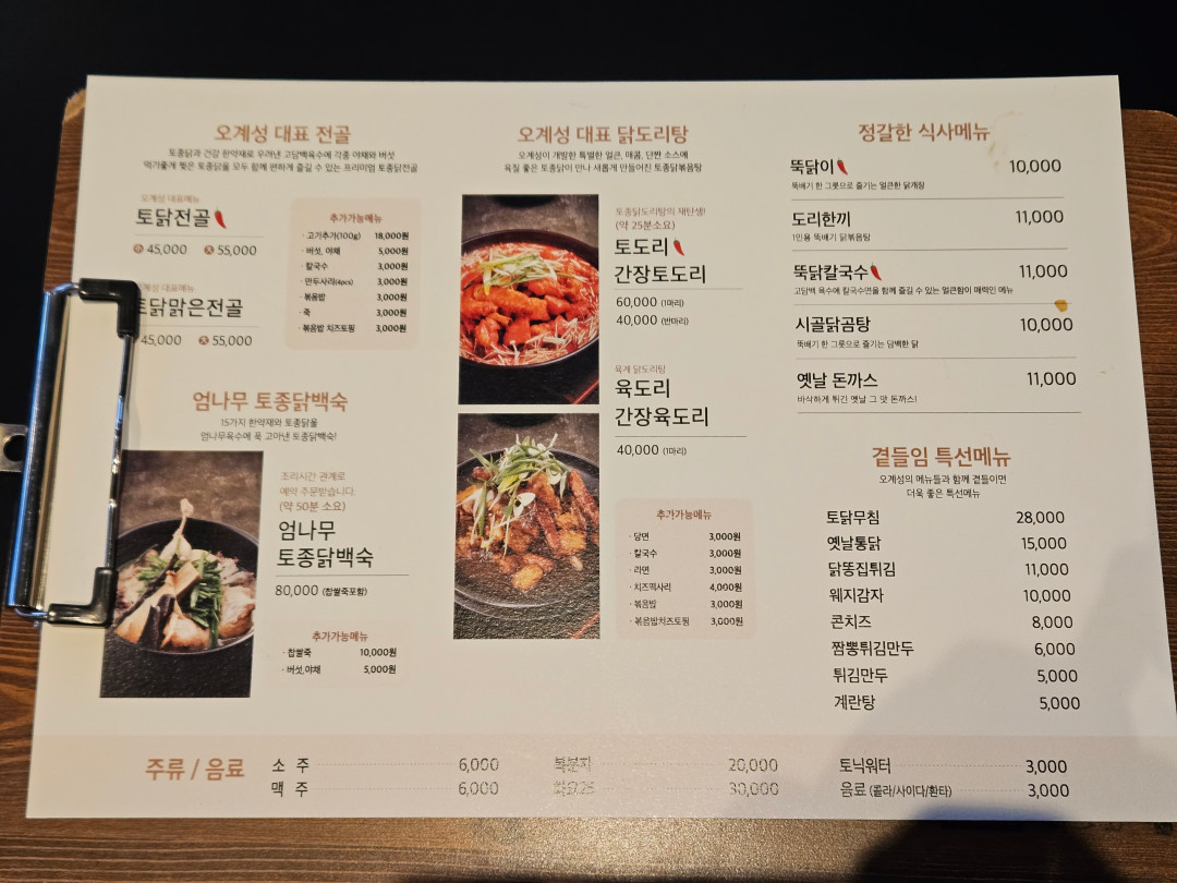 오계성 메뉴구성