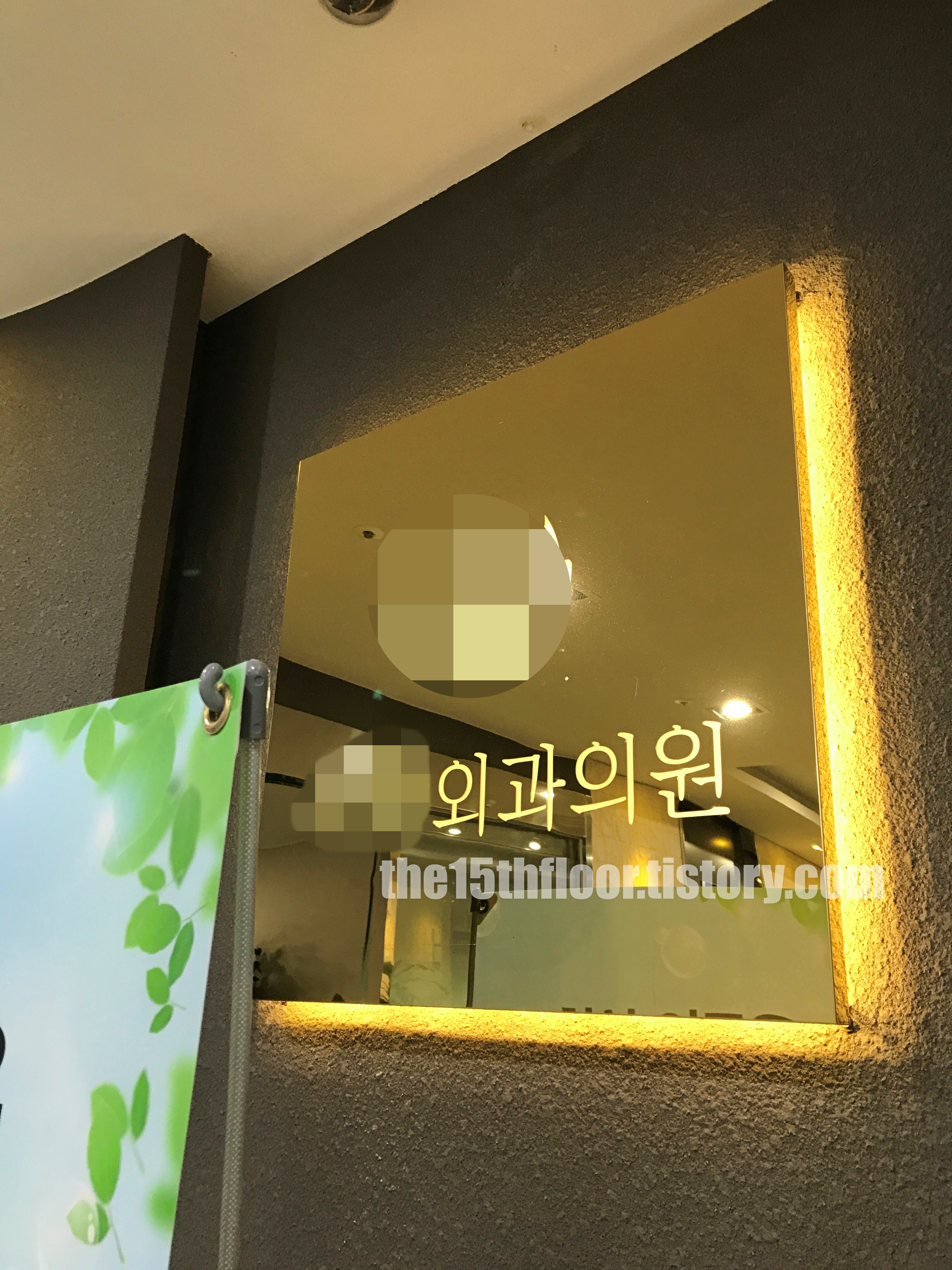 화상 부위와 병원 방문