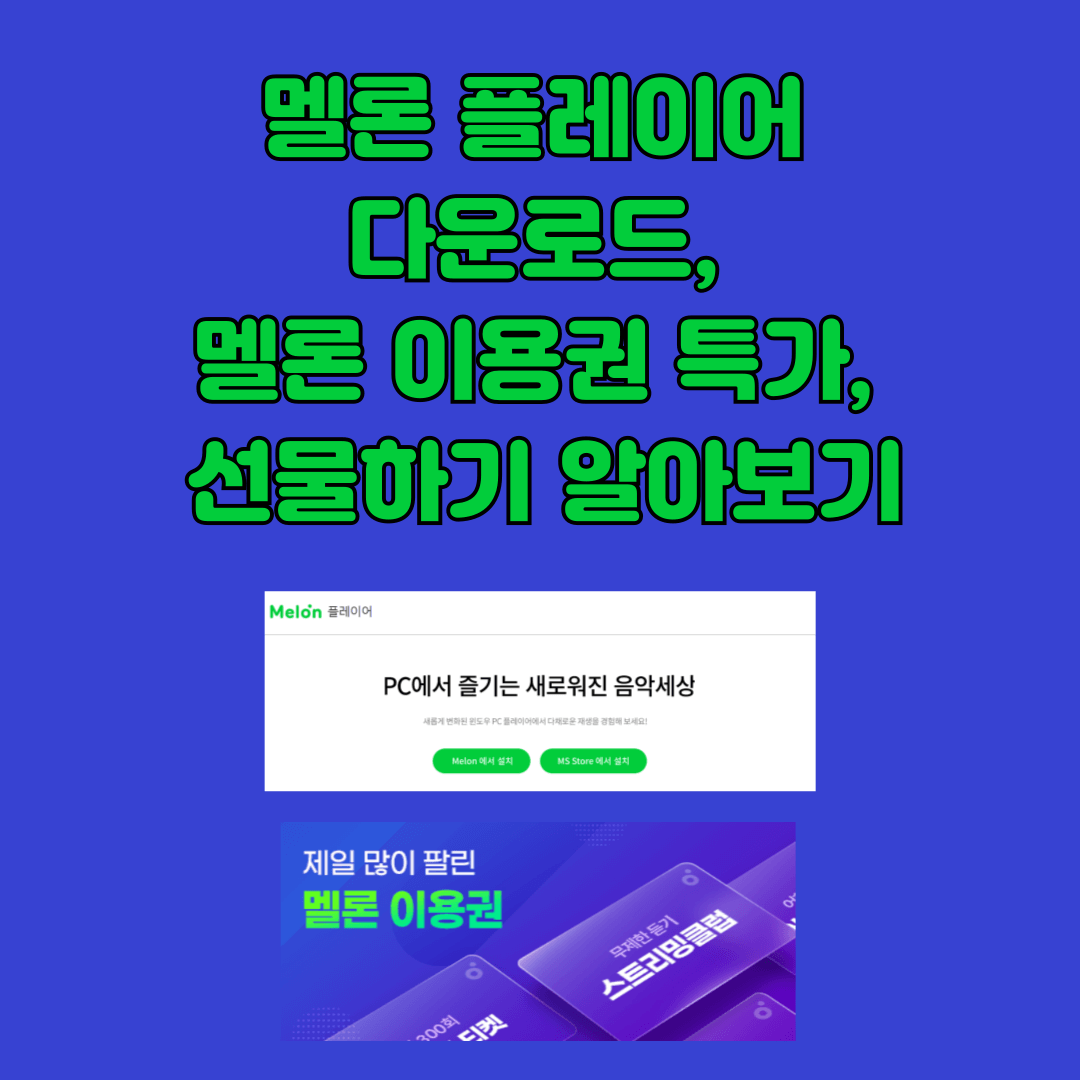 멜론 홈페이지 바로가기