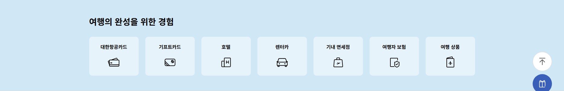 대한항공 홈페이지(www.koreanair.com) 바로가기