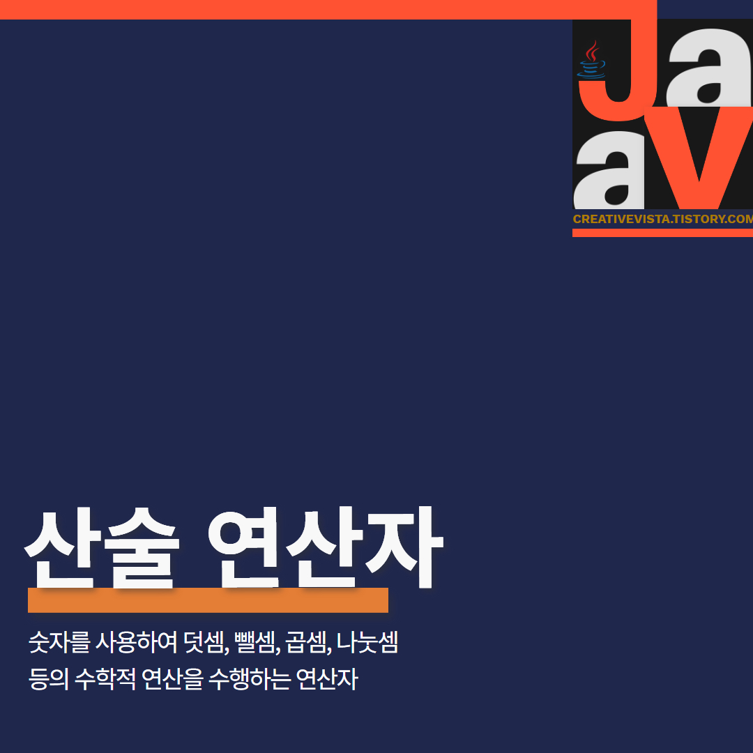 자바 산술연산자