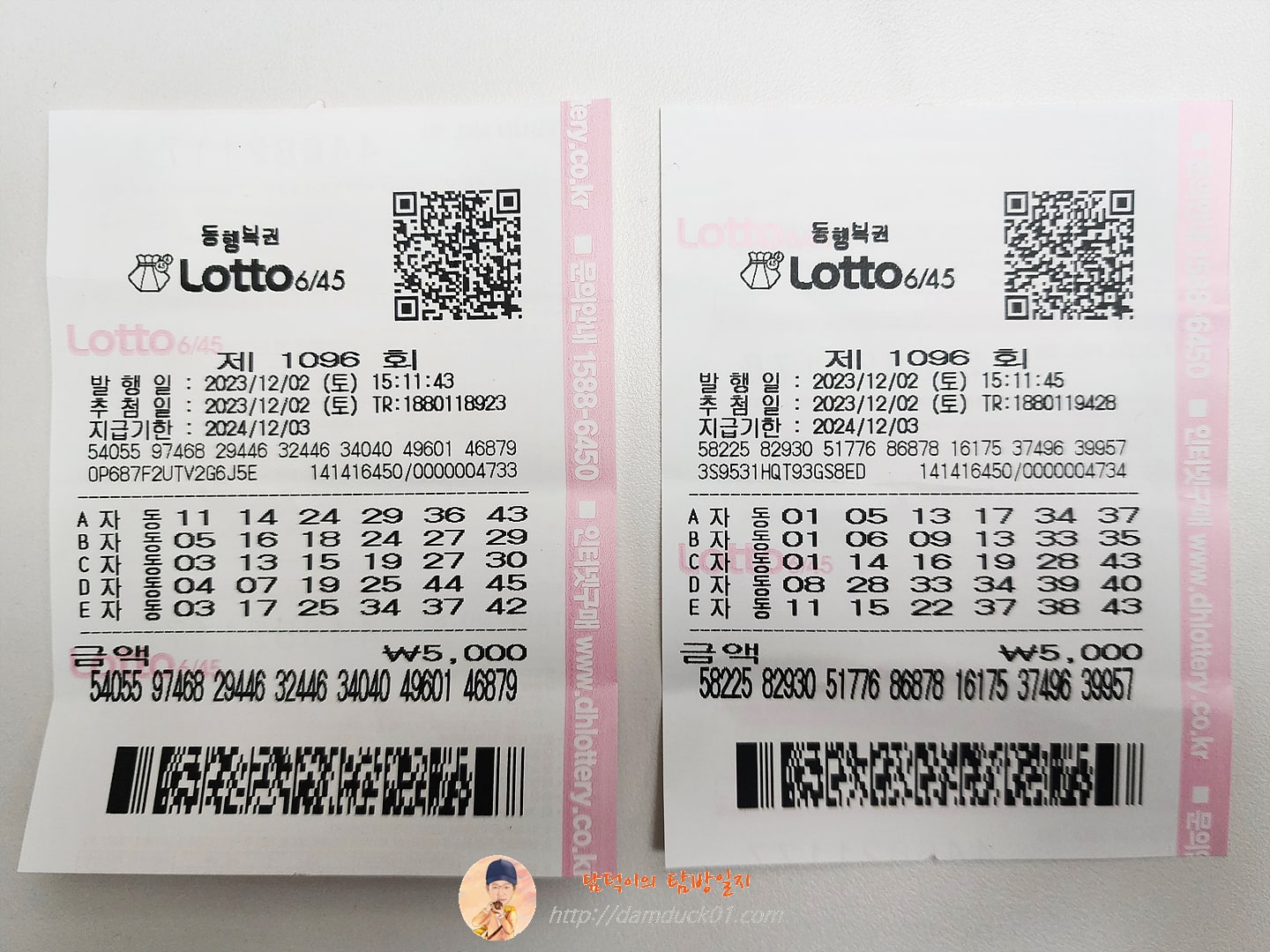 1096회 로또