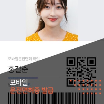 모바일 운전면허증 사용 가능한 곳 BEST 정리