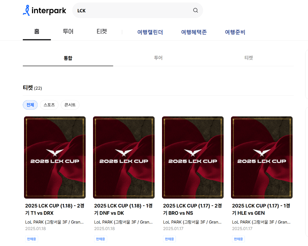 2025 LCK 일정, 예매하기, 실시간 순위