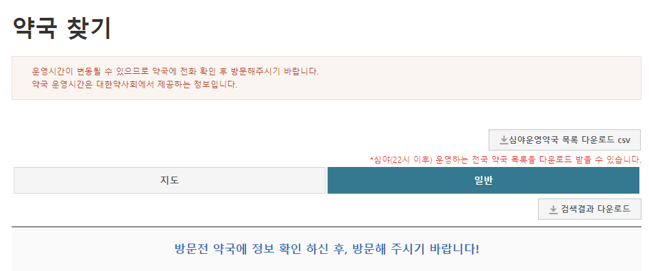 추석 연휴 문여는 병원 및 약국