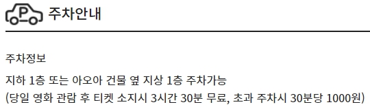 익산 CGV 주차