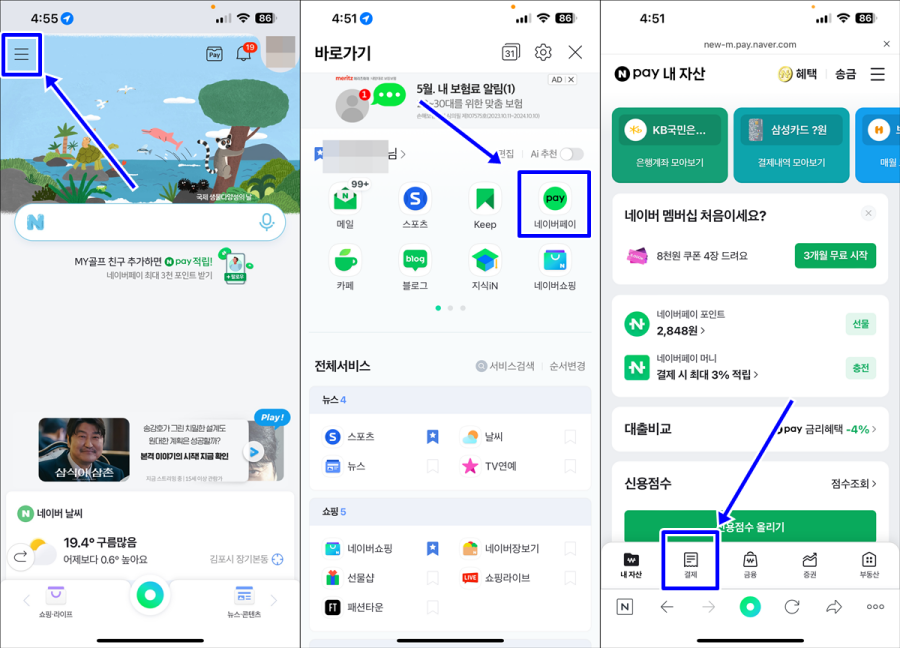 네이버앱에서 네이버페이지 접근하는 방법