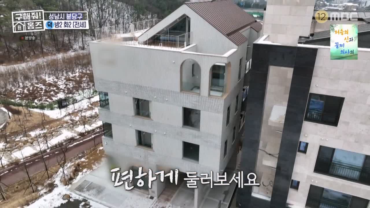구해줘홈즈 성남시 분당구 대장동 <이 집이 안 될 턱이 있나> 매물 가격 및 구조 인테리어 리모델링 최종선택 소개 다시보기
