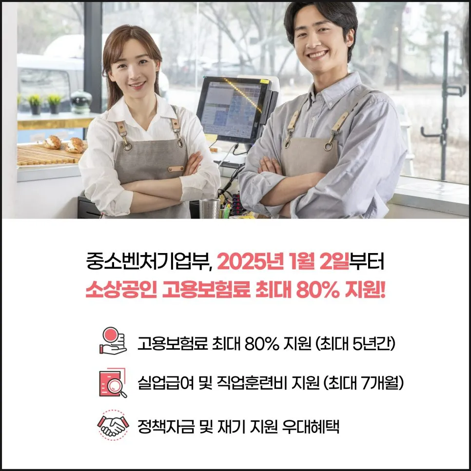 소상공인 고용보험료 지원 사업 설명 이미지