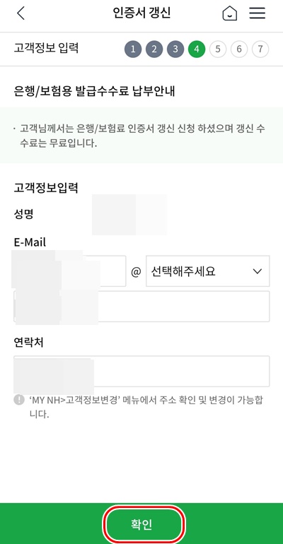 NH뱅킹앱고객정보확인