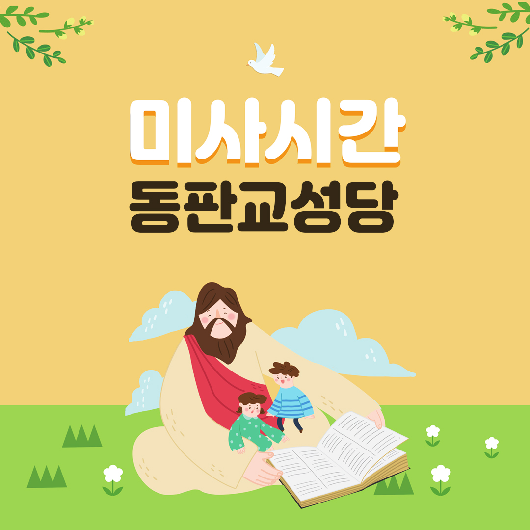 동판교성당