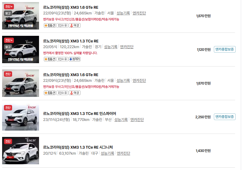 르노코리아 XM3 중고차 가격 시세표 유지비