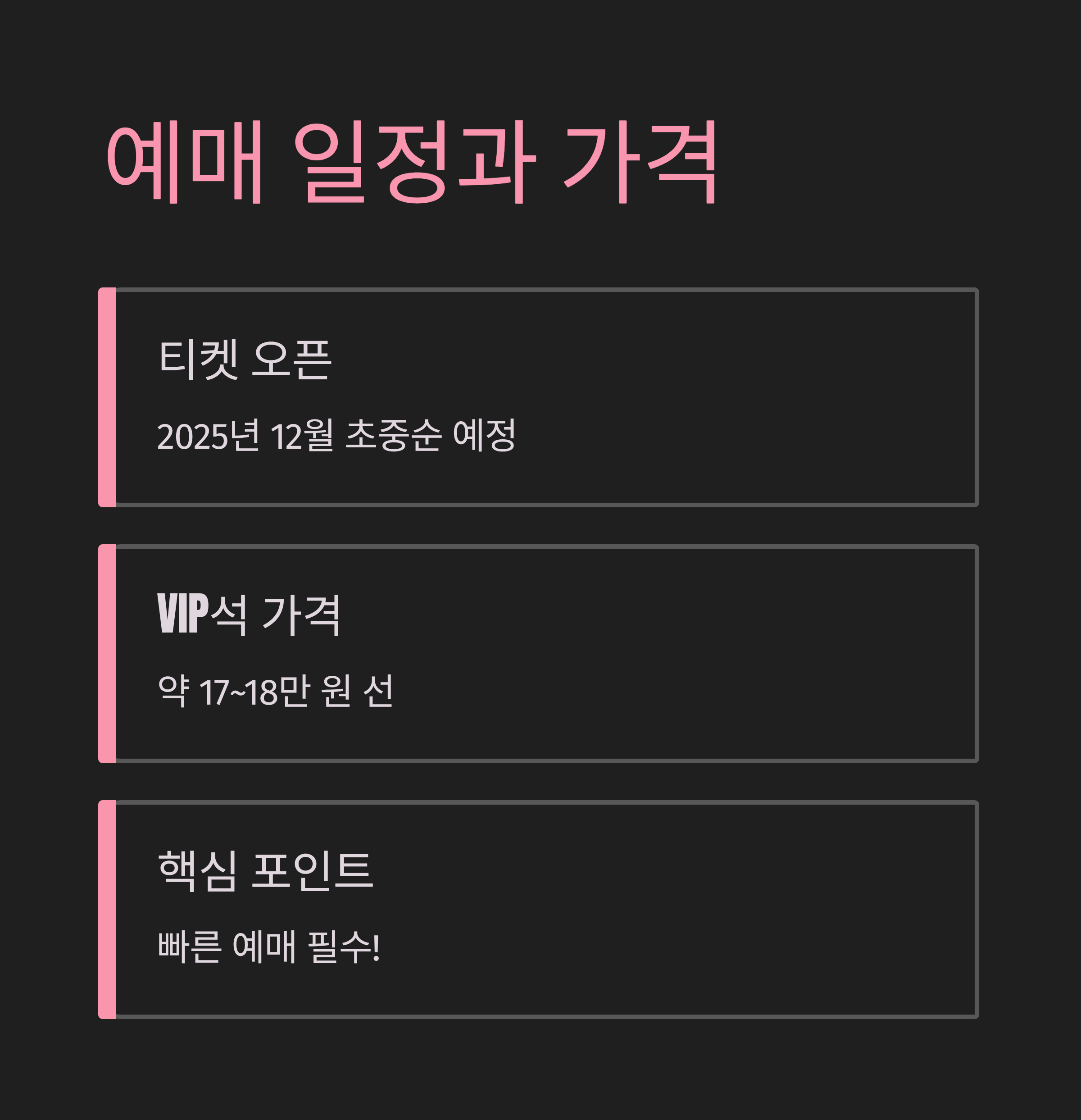 심수봉 콘서트 일정