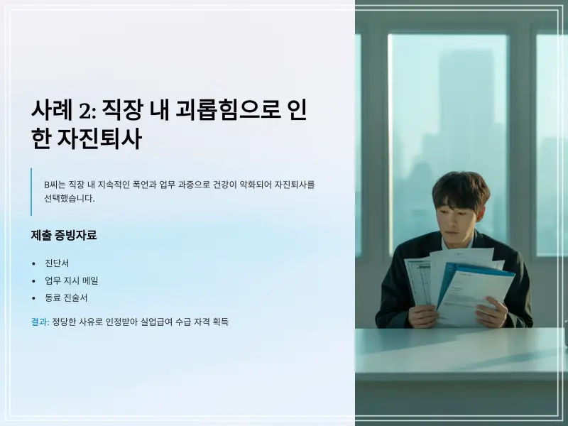 자진퇴사-실업급여-9_2