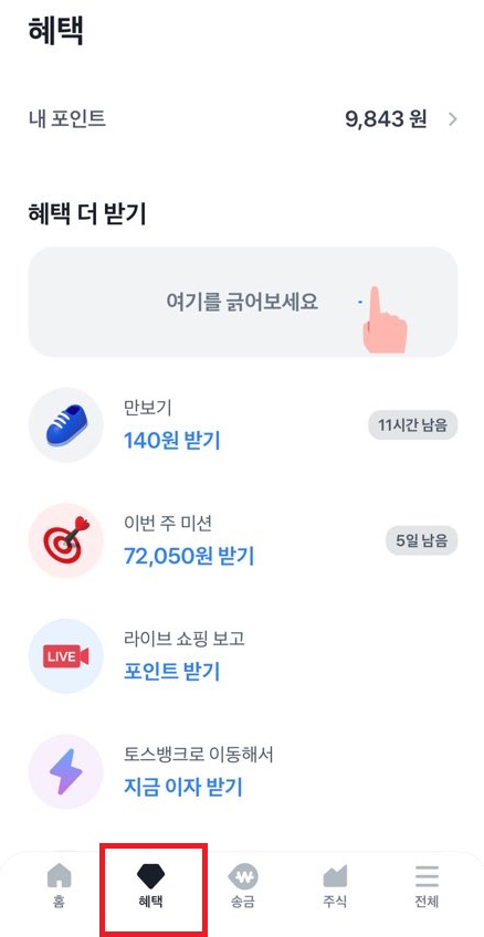 토스앱테크짠테크 토스혜택