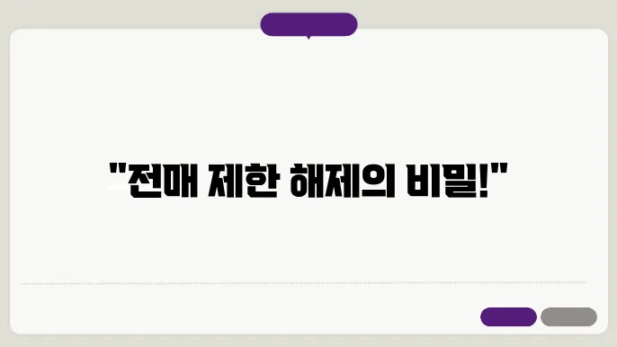 전매 계약서 관련 서류 참고하기