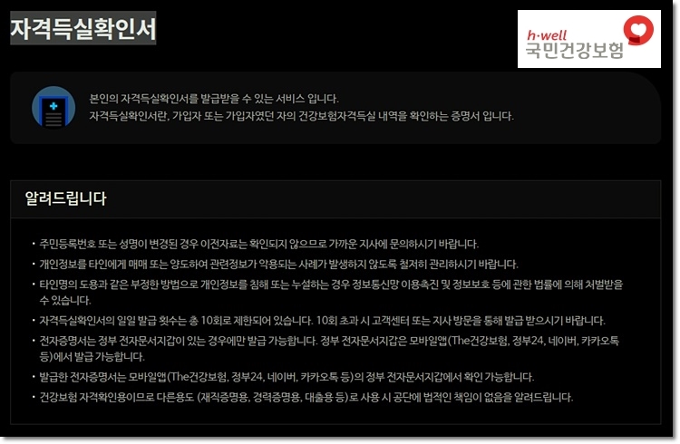 본인 자격득실확인서 발급시 주의사항