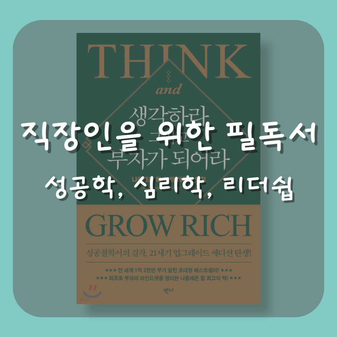 직장인을 위한 필독서