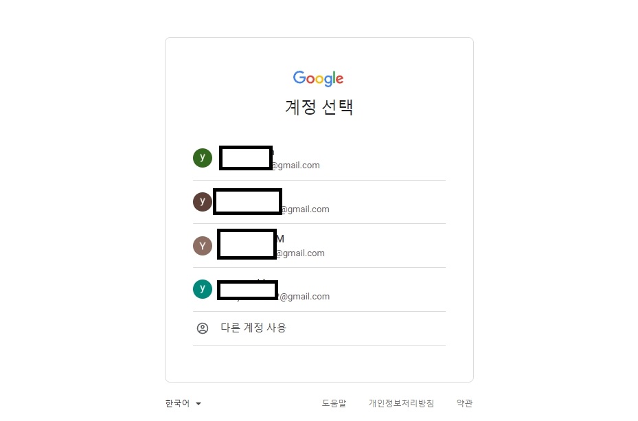구글 계정 찾기 내 아이디