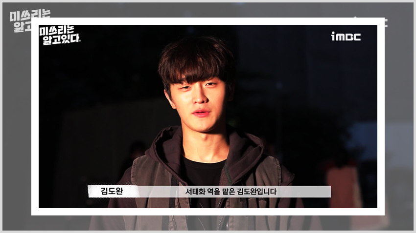 MBC 수목드라마 미쓰리는 알고 있다의 줄거리와 인물관계도를 설명하는 이미지로 강성연, 조한선, 김도완의 역할을 안내하고 있다