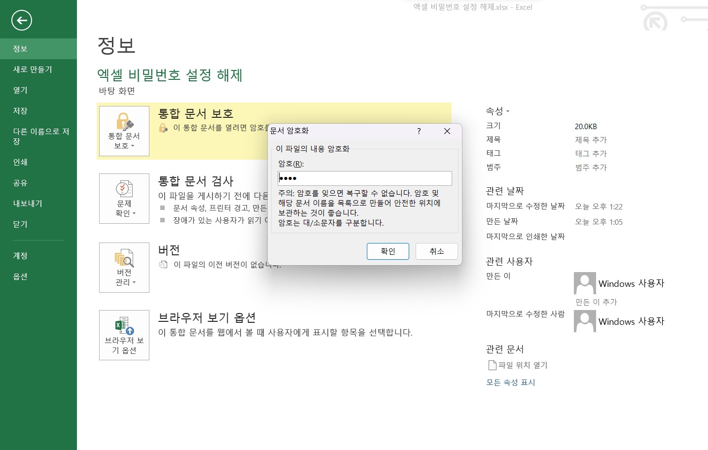 엑셀 비밀번호 설정 해제