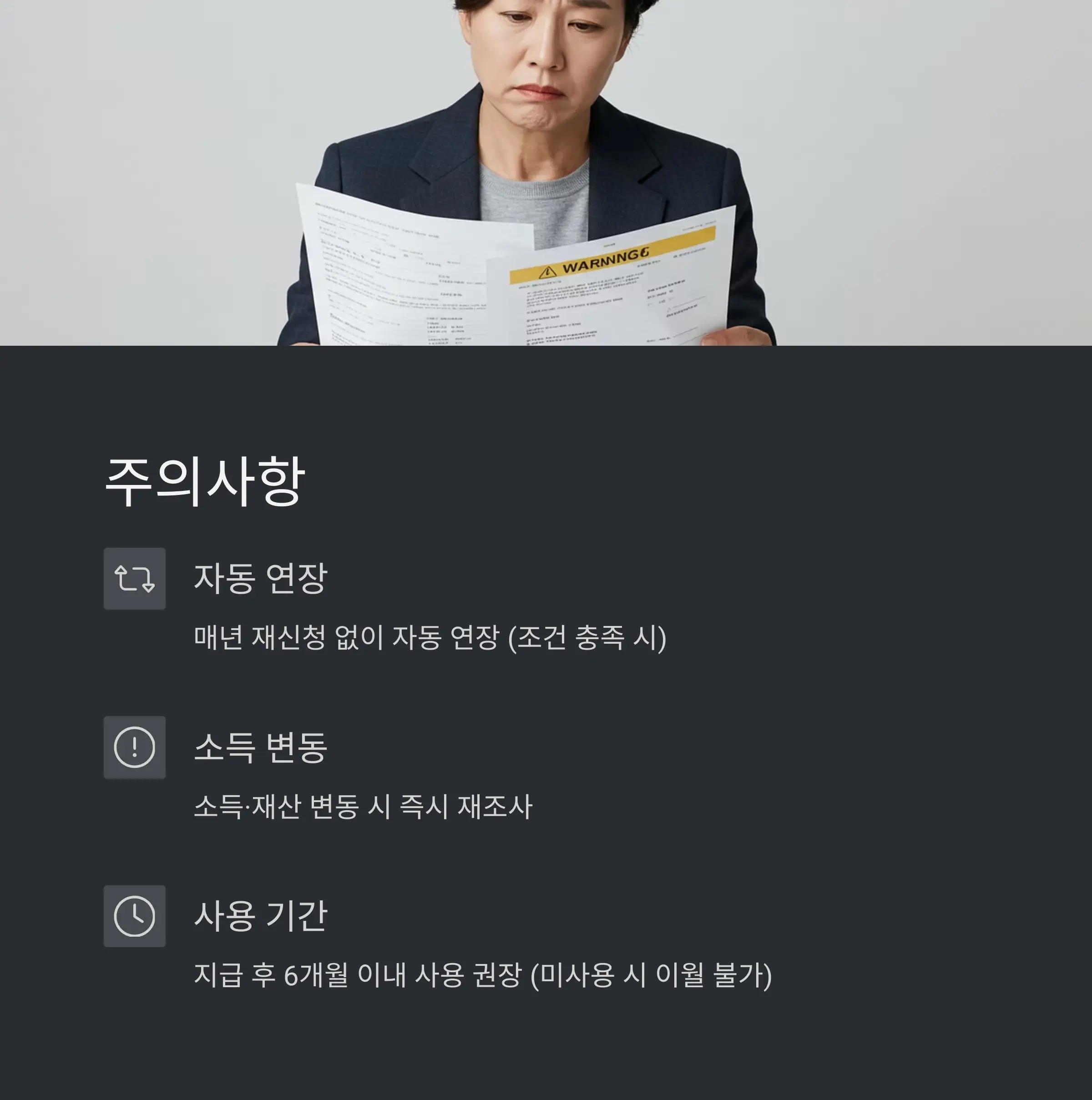 기초생활수급자 교육급여 FAQ