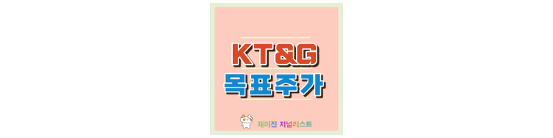 KT&G