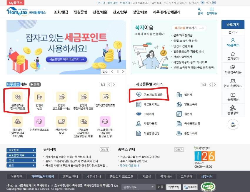국세청 홈텍스
