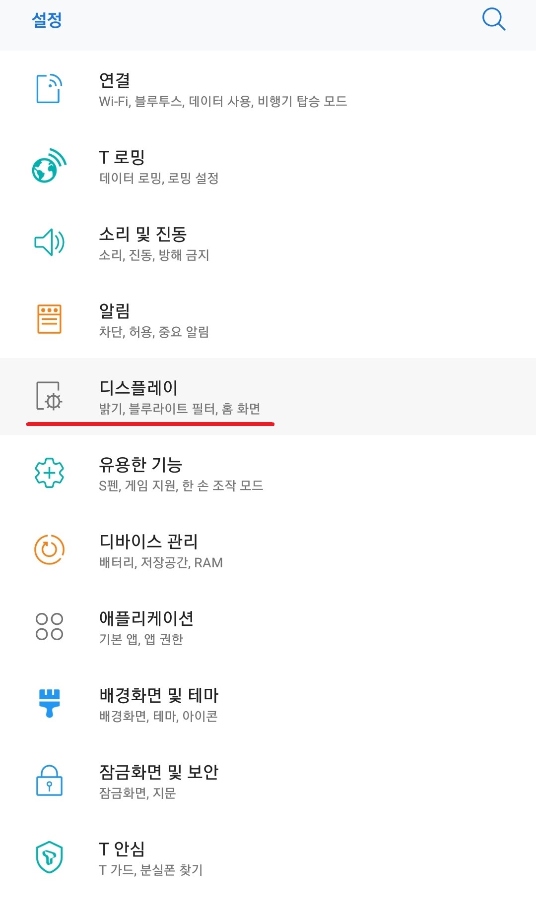 설정-디스플레이-선택