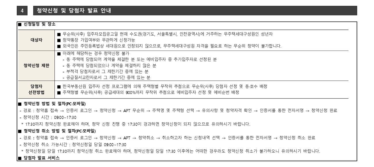 힐스테이트회룡역파크뷰무순위-22