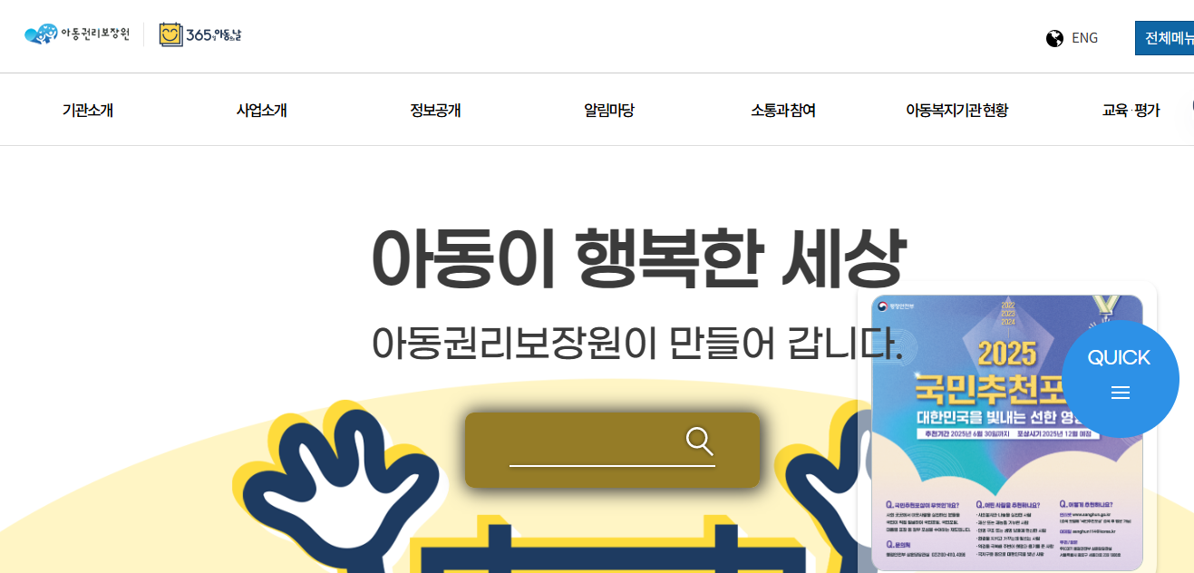 아동권리보장원 홈페이지