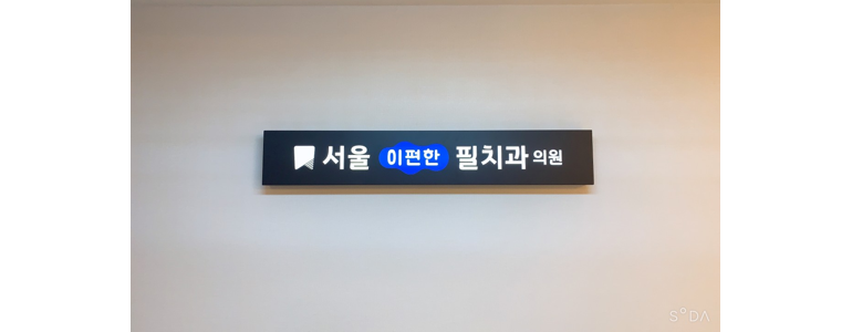 안산 단원구 틀니 병원
