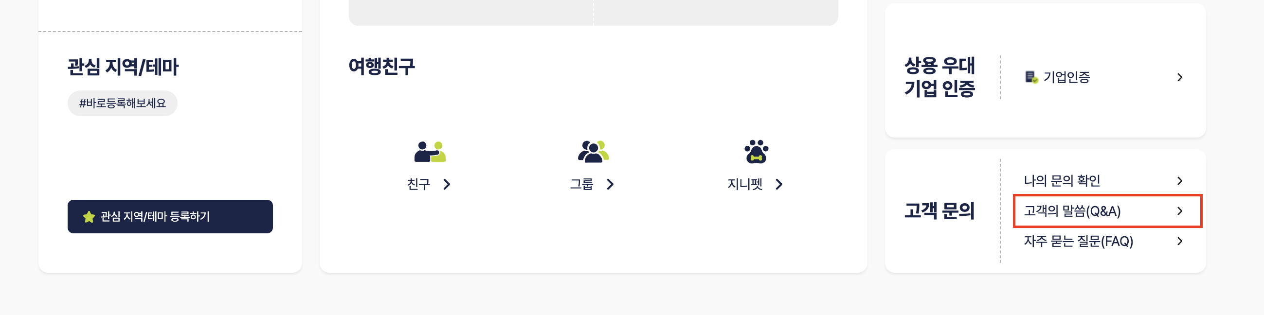 진에어-고객의-말씀-문의-하기