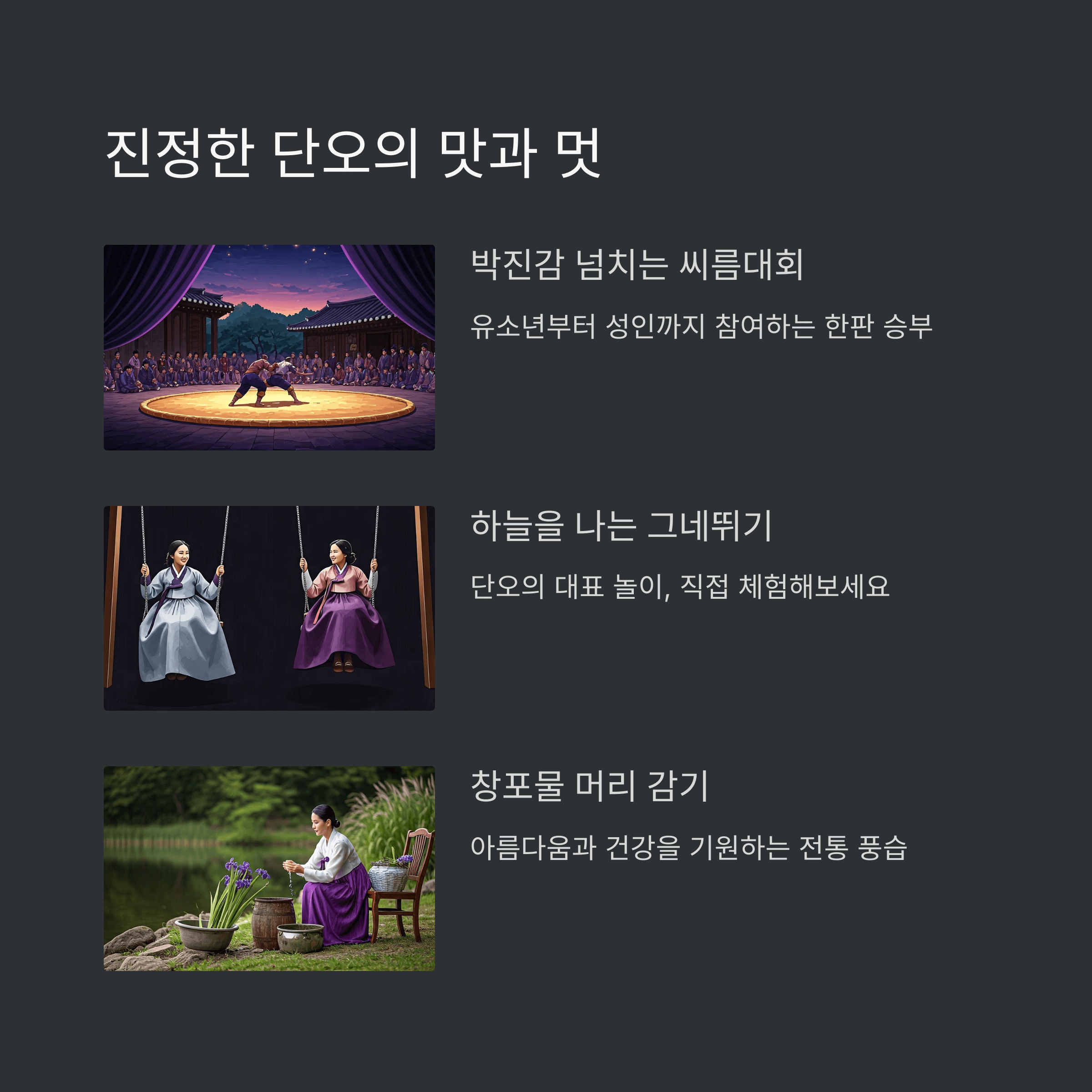 진정한 단오의 맛과 멋